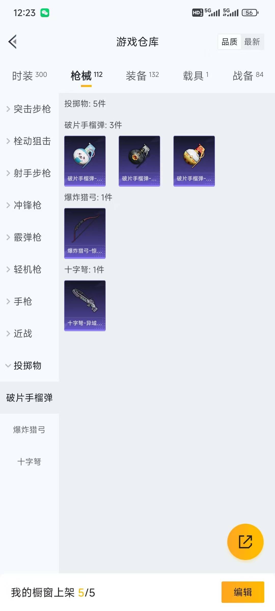 HPQM3339133和平精英账号详情图19