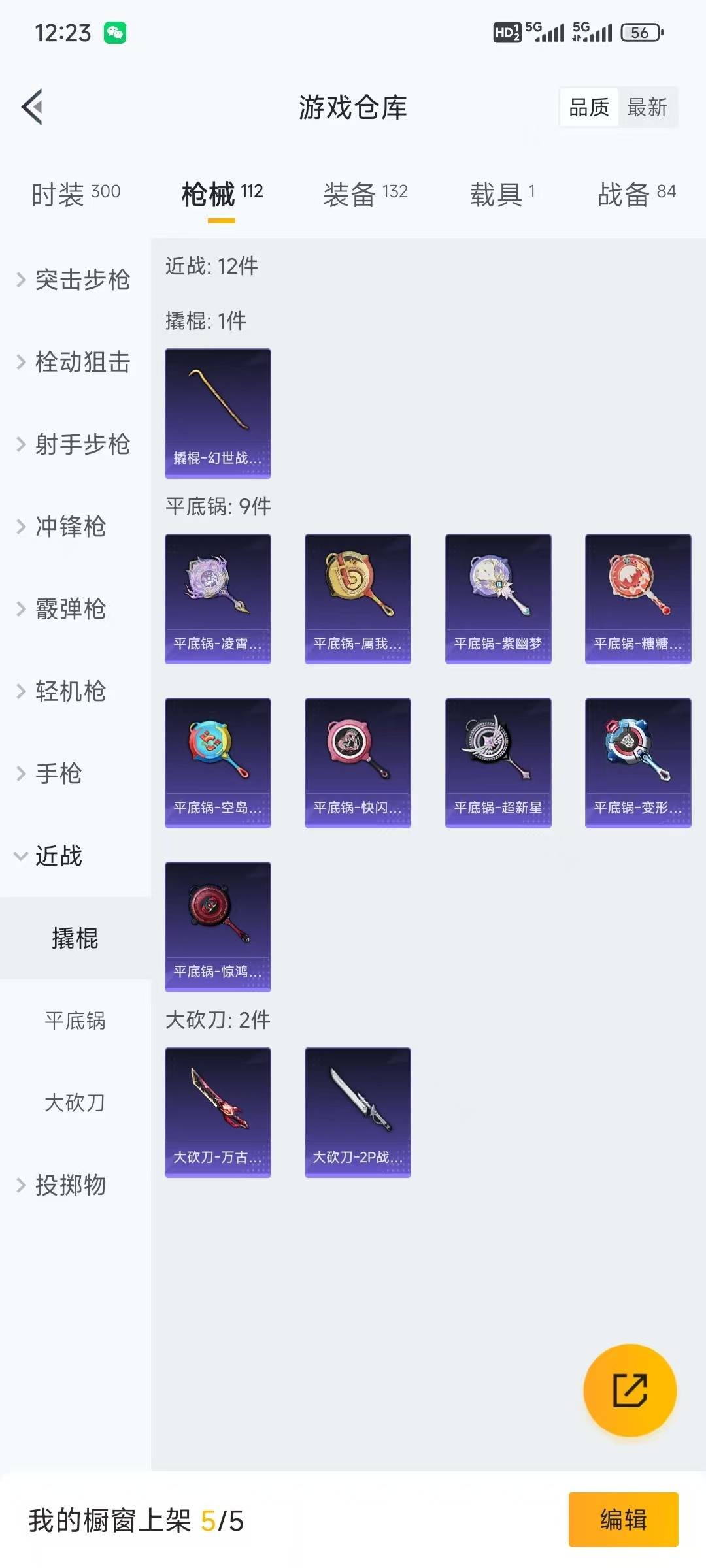 HPQM3339133和平精英账号详情图18
