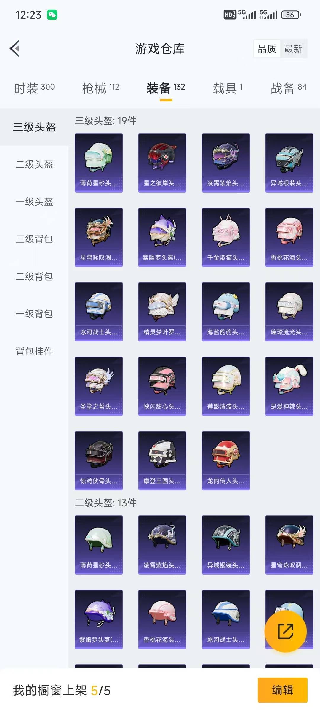 HPQM3339133和平精英账号详情图20