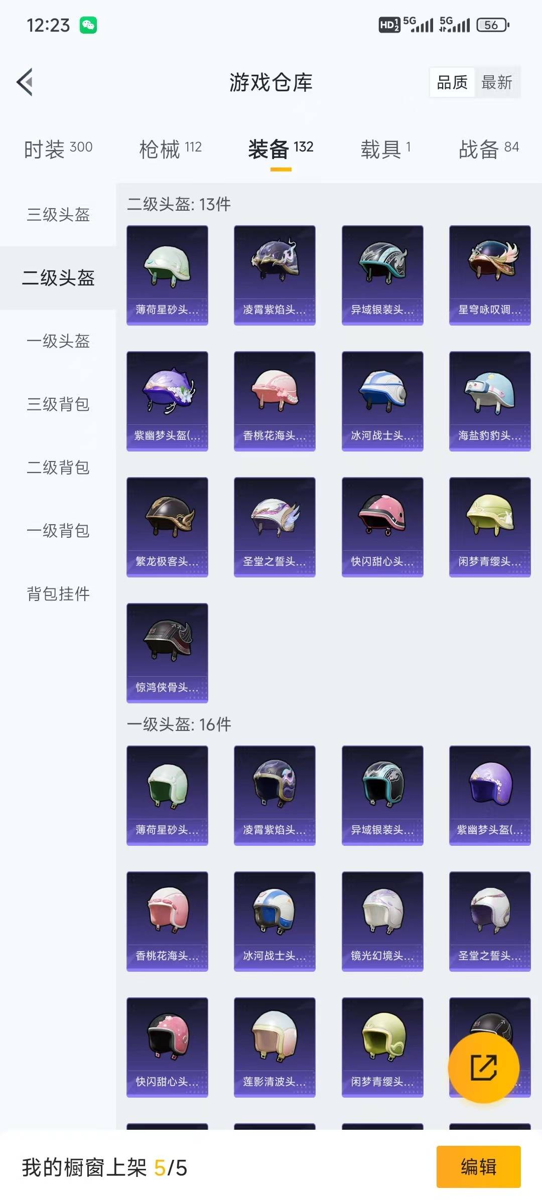 HPQM3339133和平精英账号详情图21