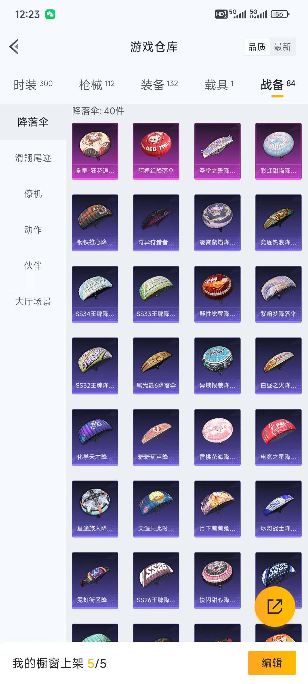 HPQM3339133和平精英账号详情图24