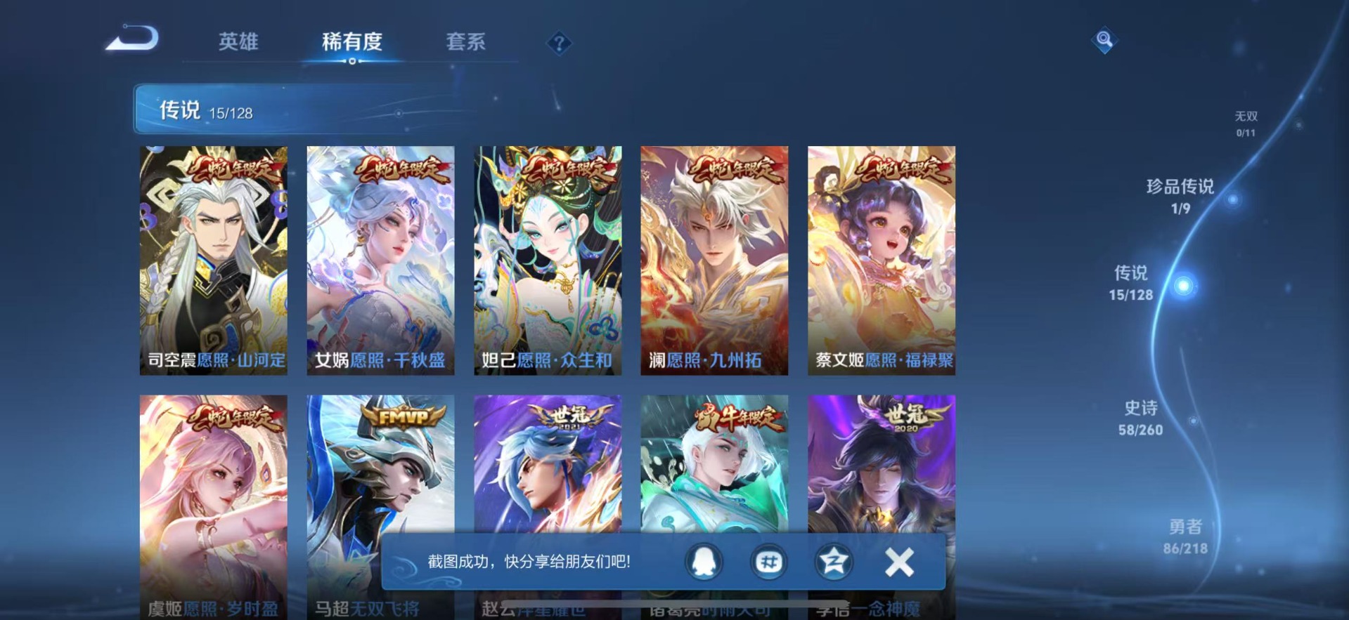 WZQM3295192王者荣耀账号详情图6 WZQM3295192王者荣耀账号详情图6