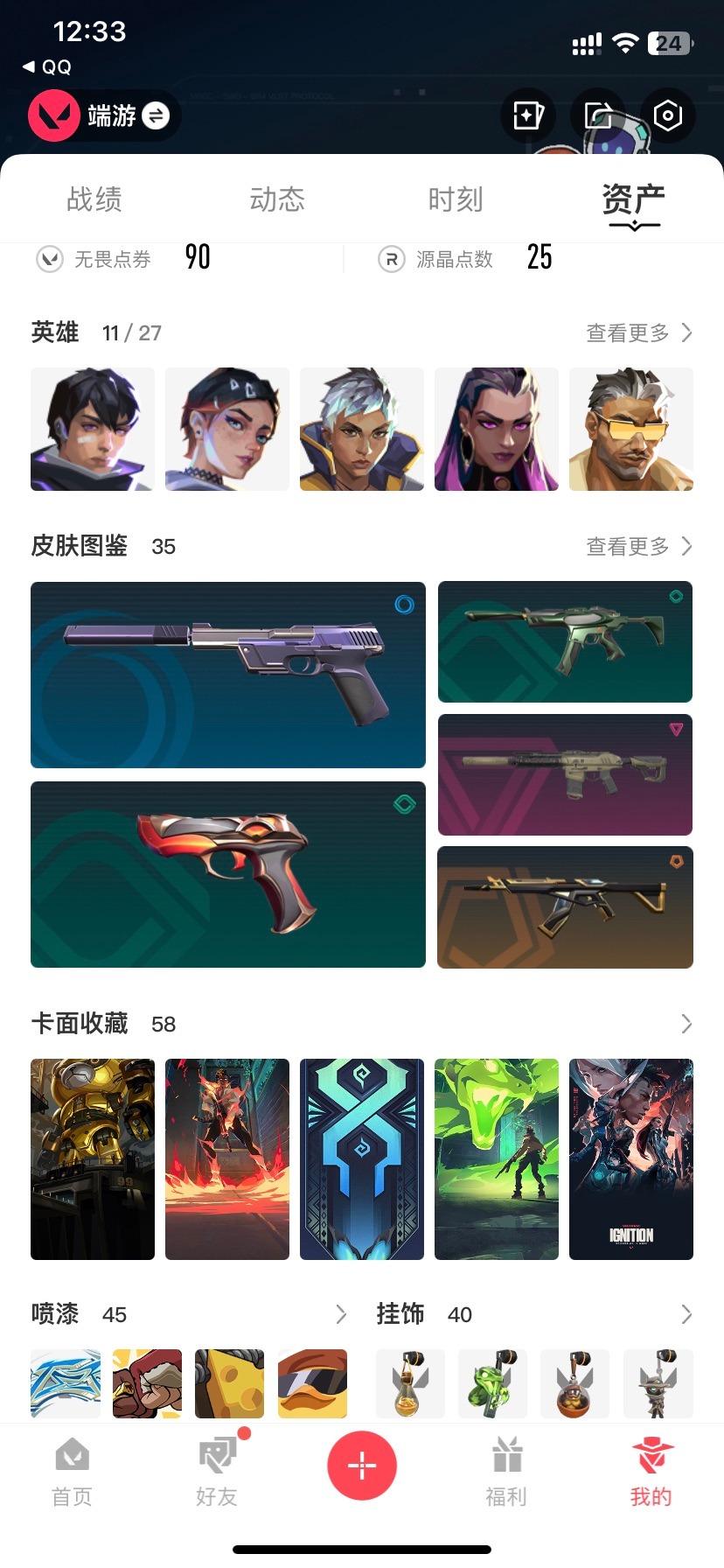 WWQQM314990无畏契约账号详情图4