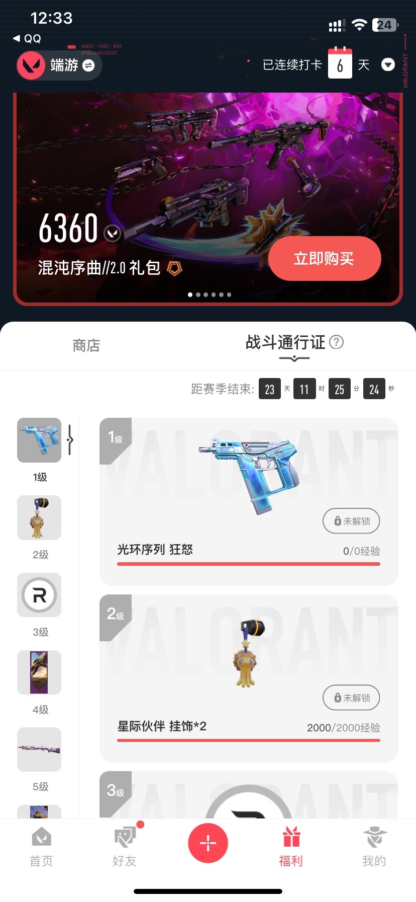 WWQQM314990无畏契约账号详情图5