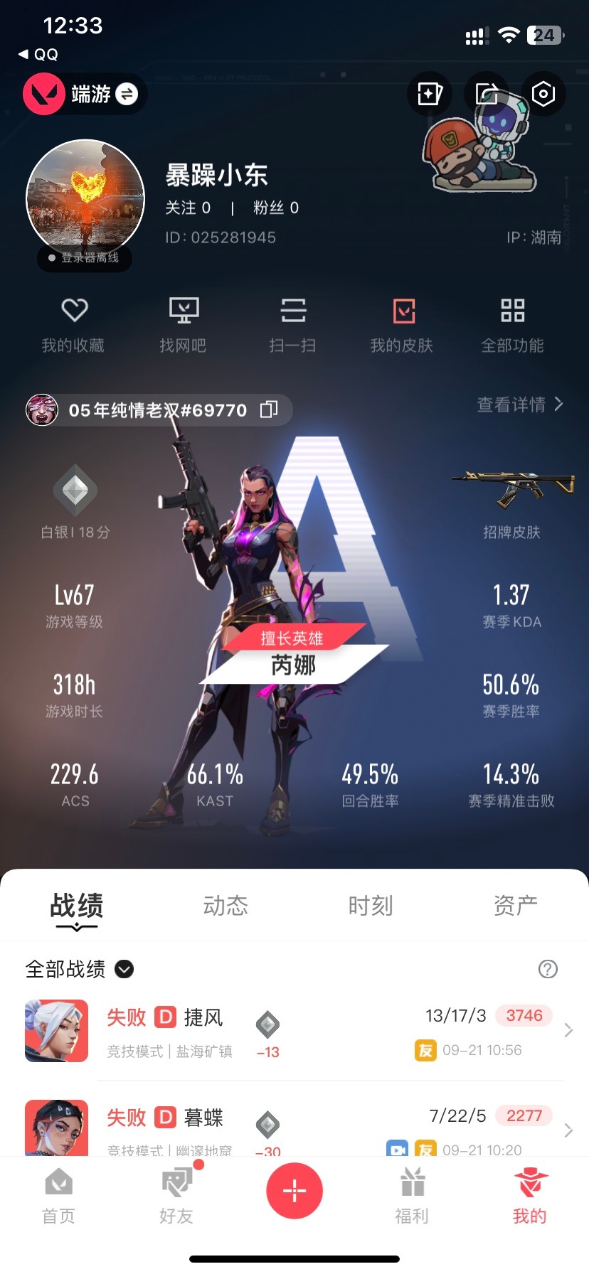 WWQQM314990无畏契约账号详情图6
