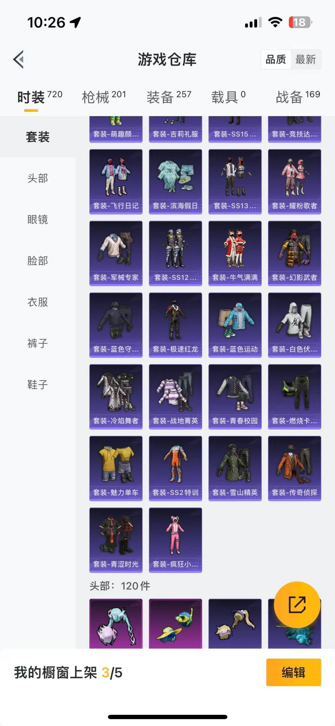 HPQM3339135和平精英账号详情图11