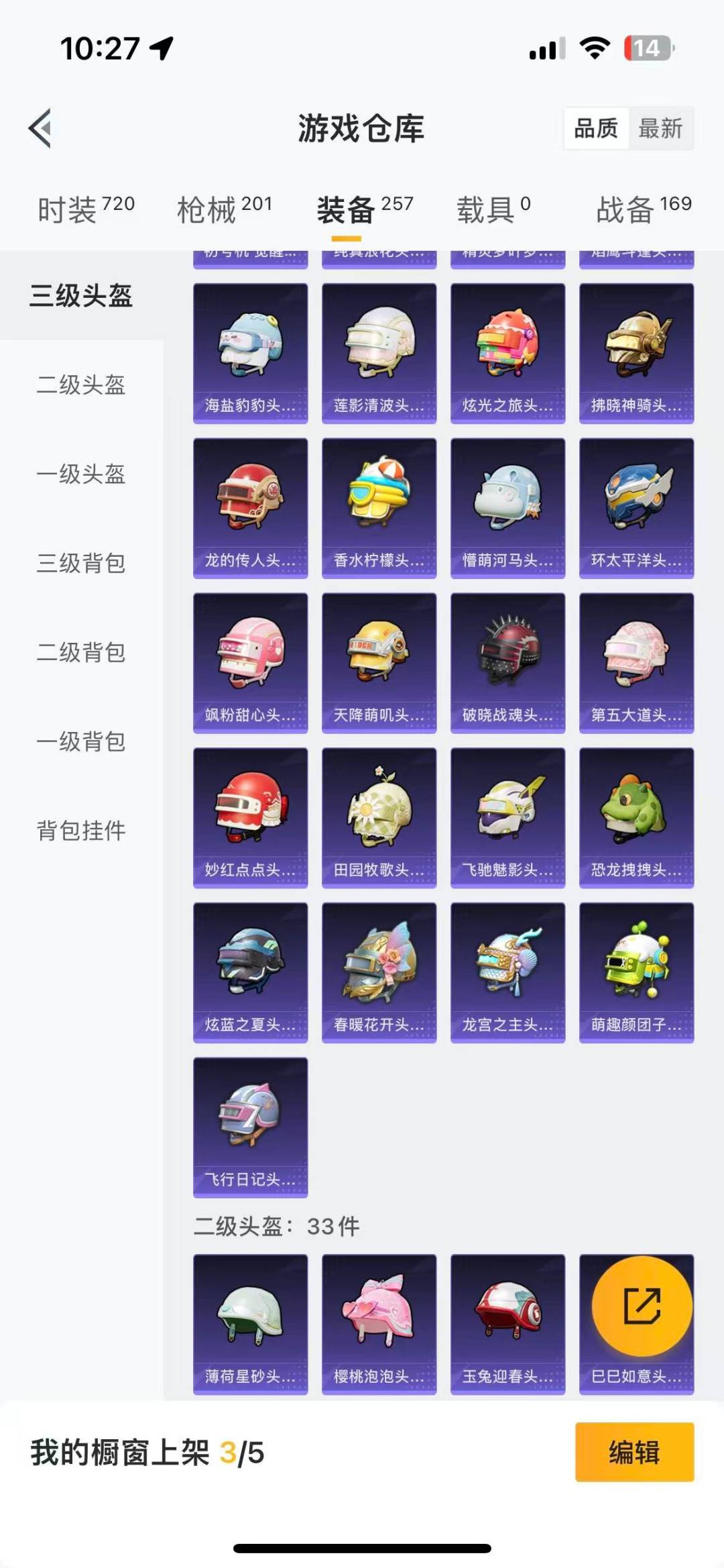 HPQM3339135和平精英账号详情图25