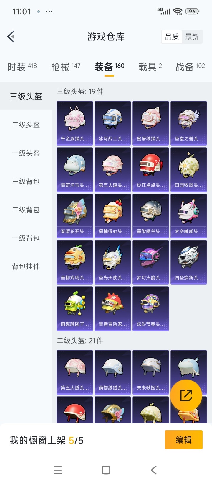 HPQM3339146和平精英账号详情图14