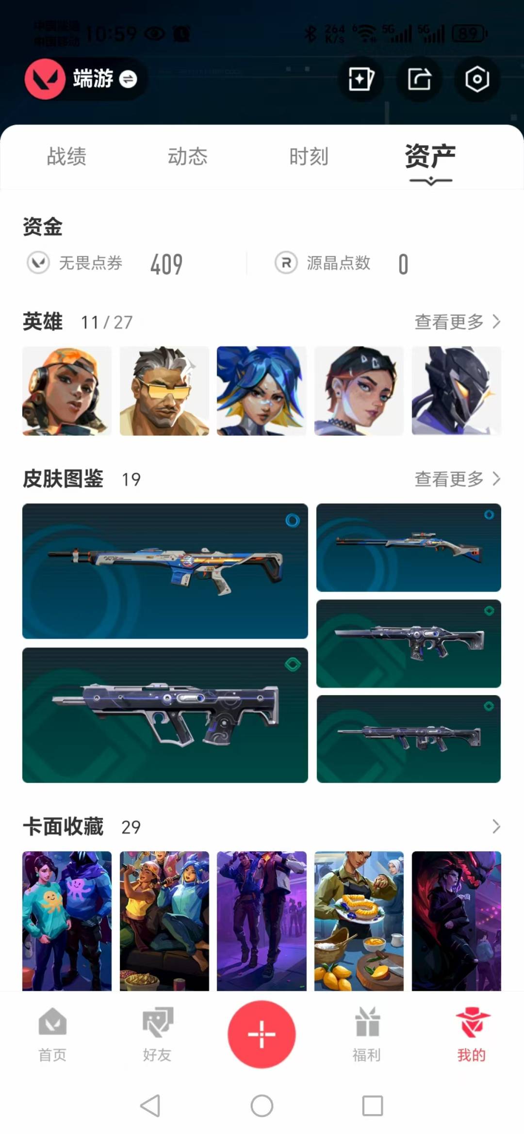 WWQQM314991无畏契约账号详情图5