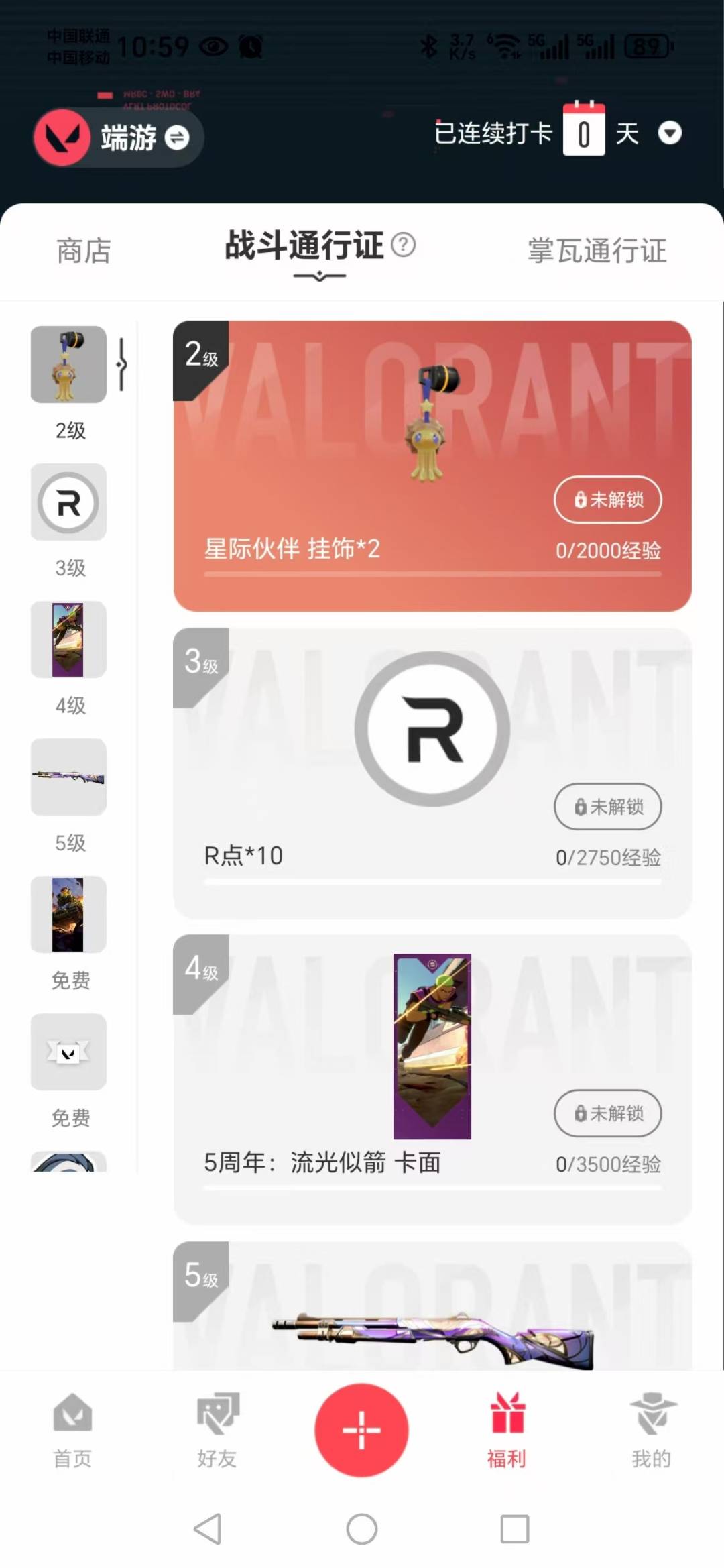 WWQQM314991无畏契约账号详情图4
