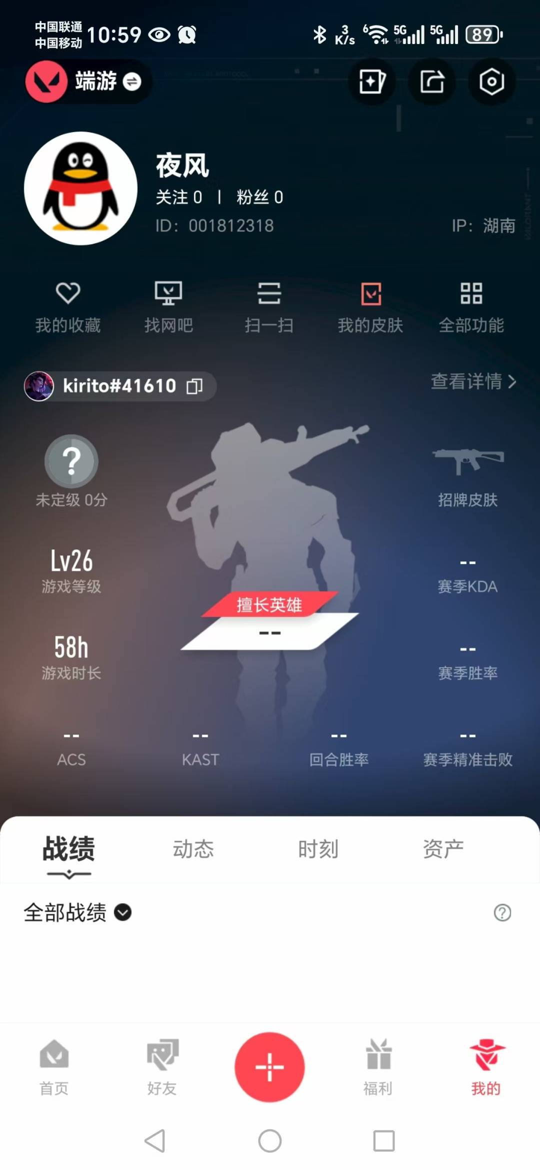 WWQQM314991无畏契约账号详情图6