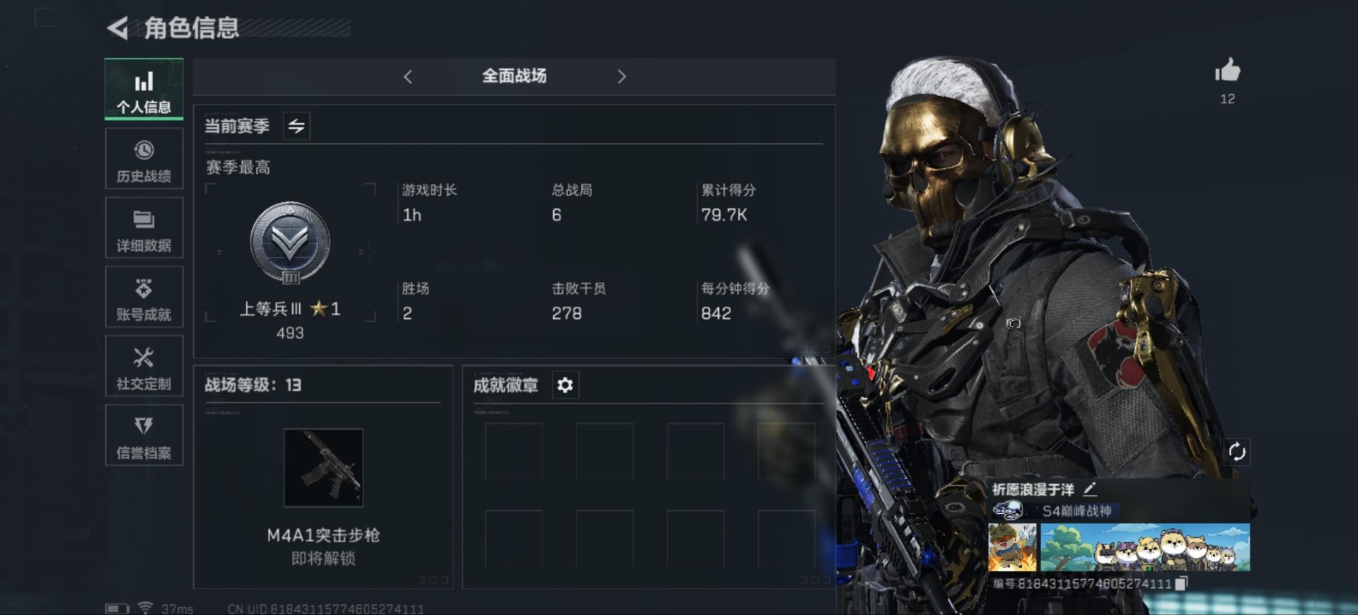 SJZQM333648三角洲行动账号详情图6