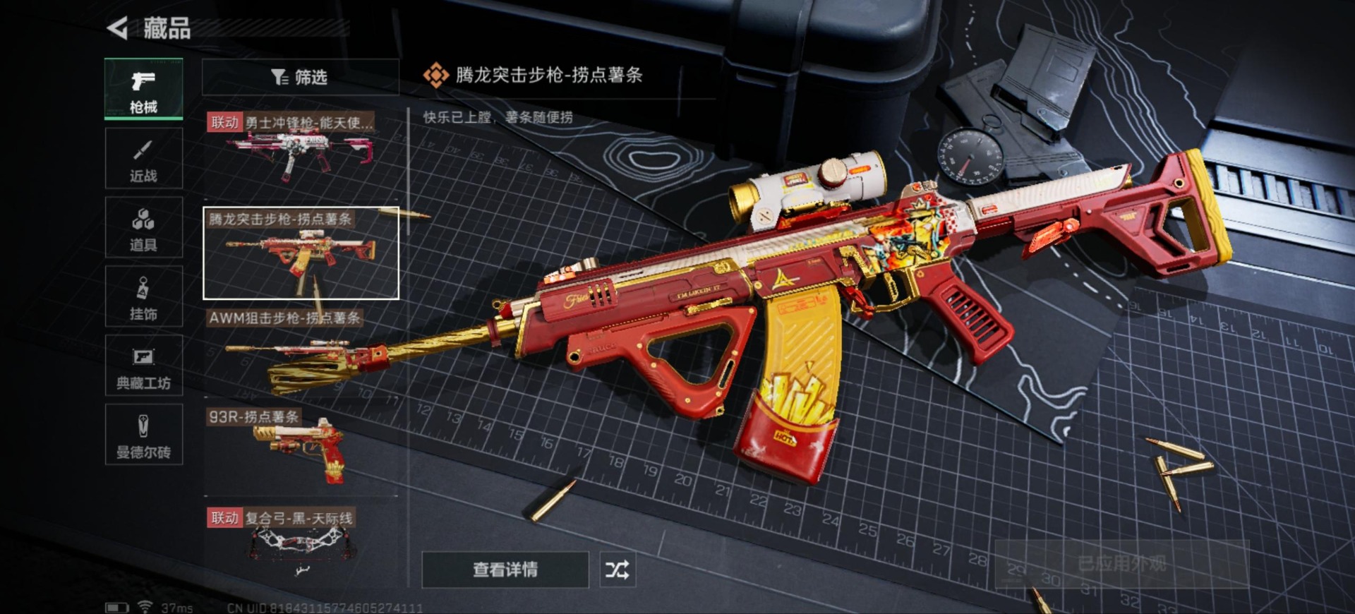 SJZQM333648三角洲行动账号详情图27