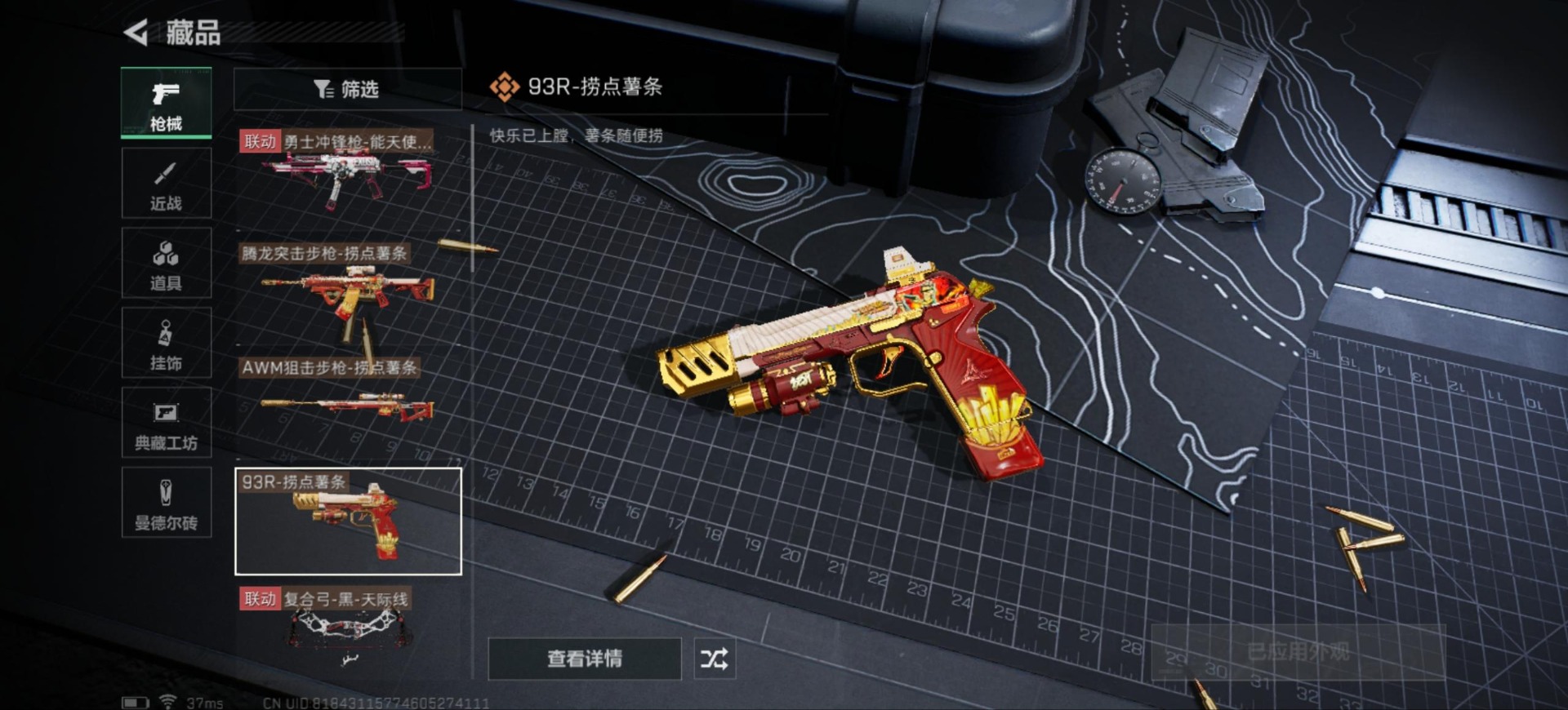 SJZQM333648三角洲行动账号详情图29