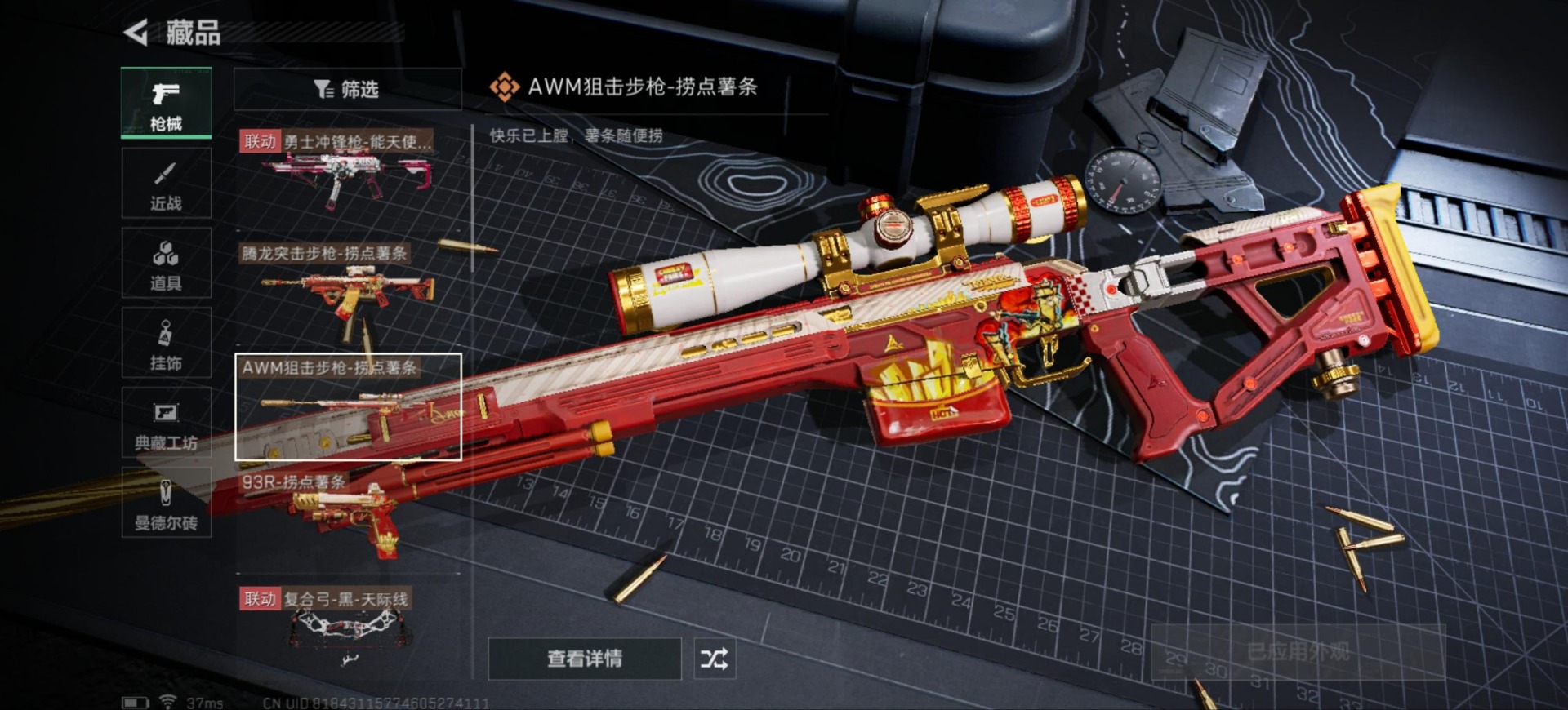 SJZQM333648三角洲行动账号详情图36