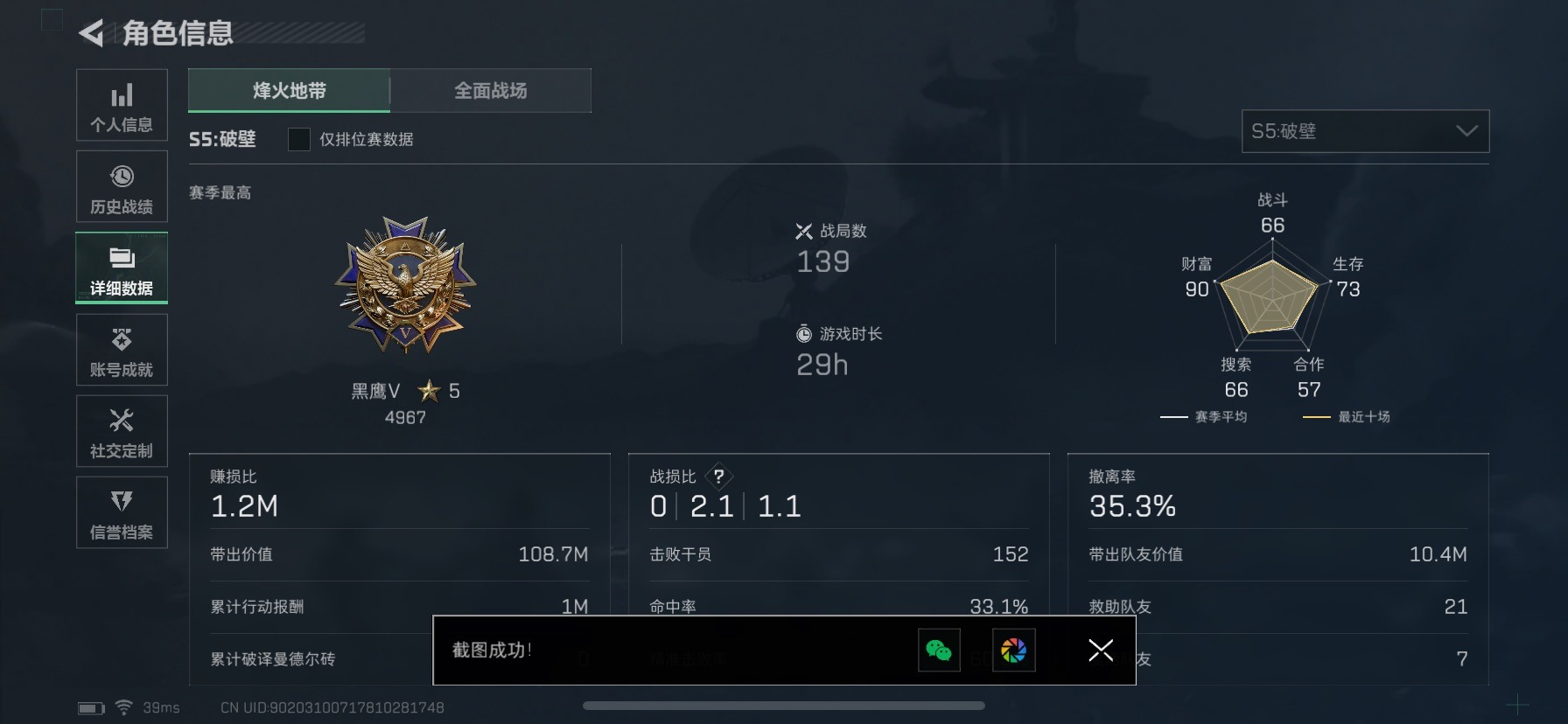 SJZQM333649三角洲行动账号详情图16