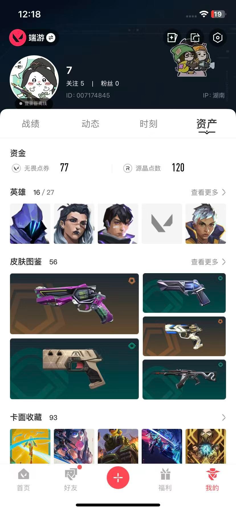 WWQQM314993无畏契约账号详情图3