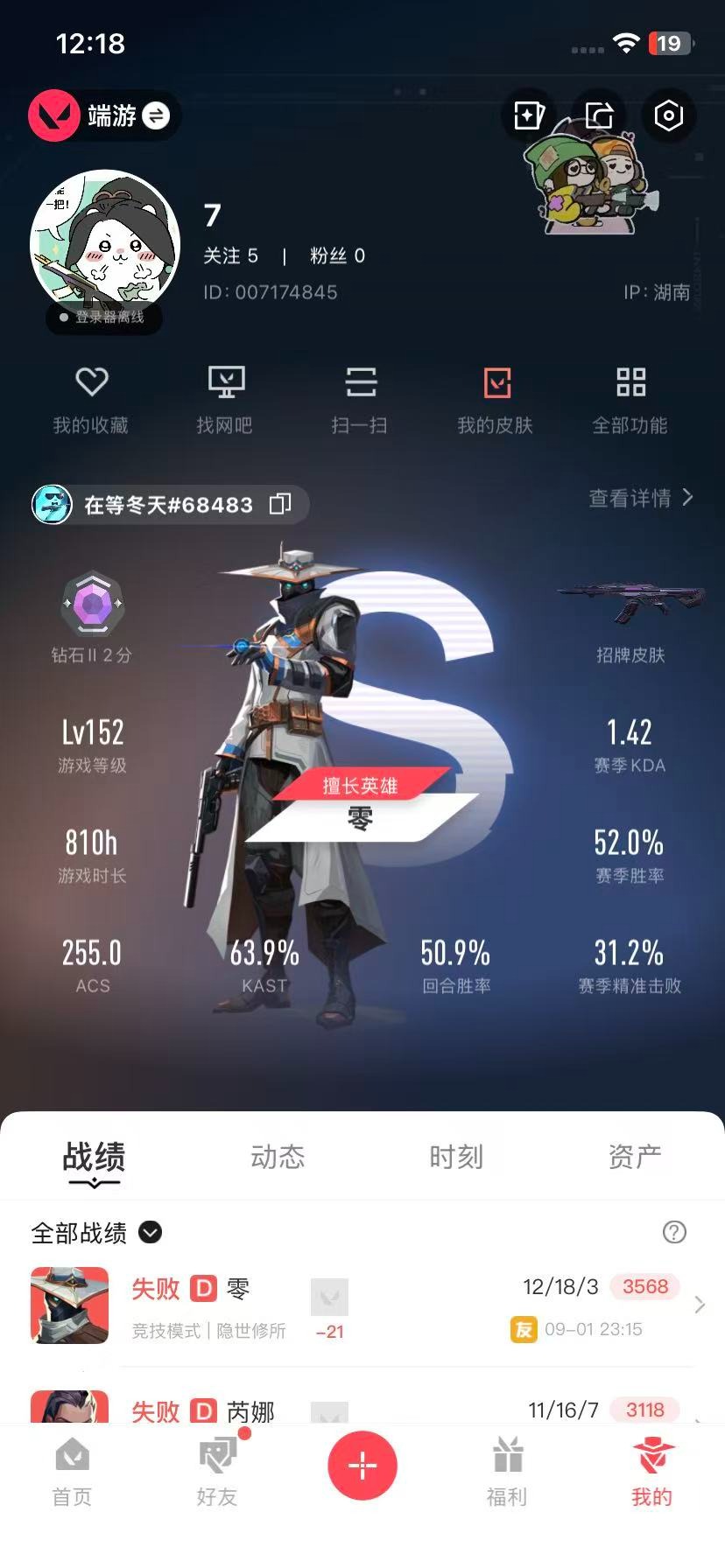 WWQQM314993无畏契约账号详情图5