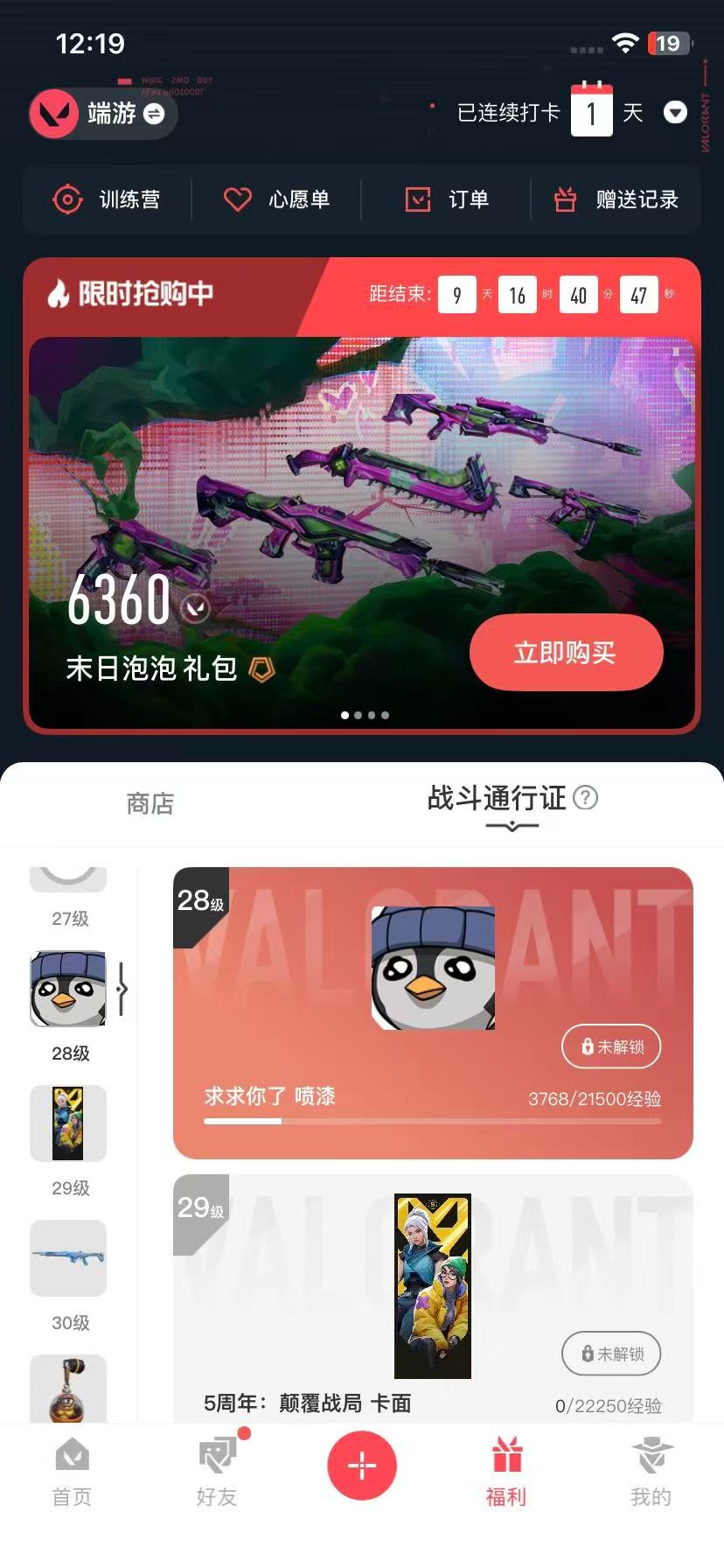 WWQQM314993无畏契约账号详情图6