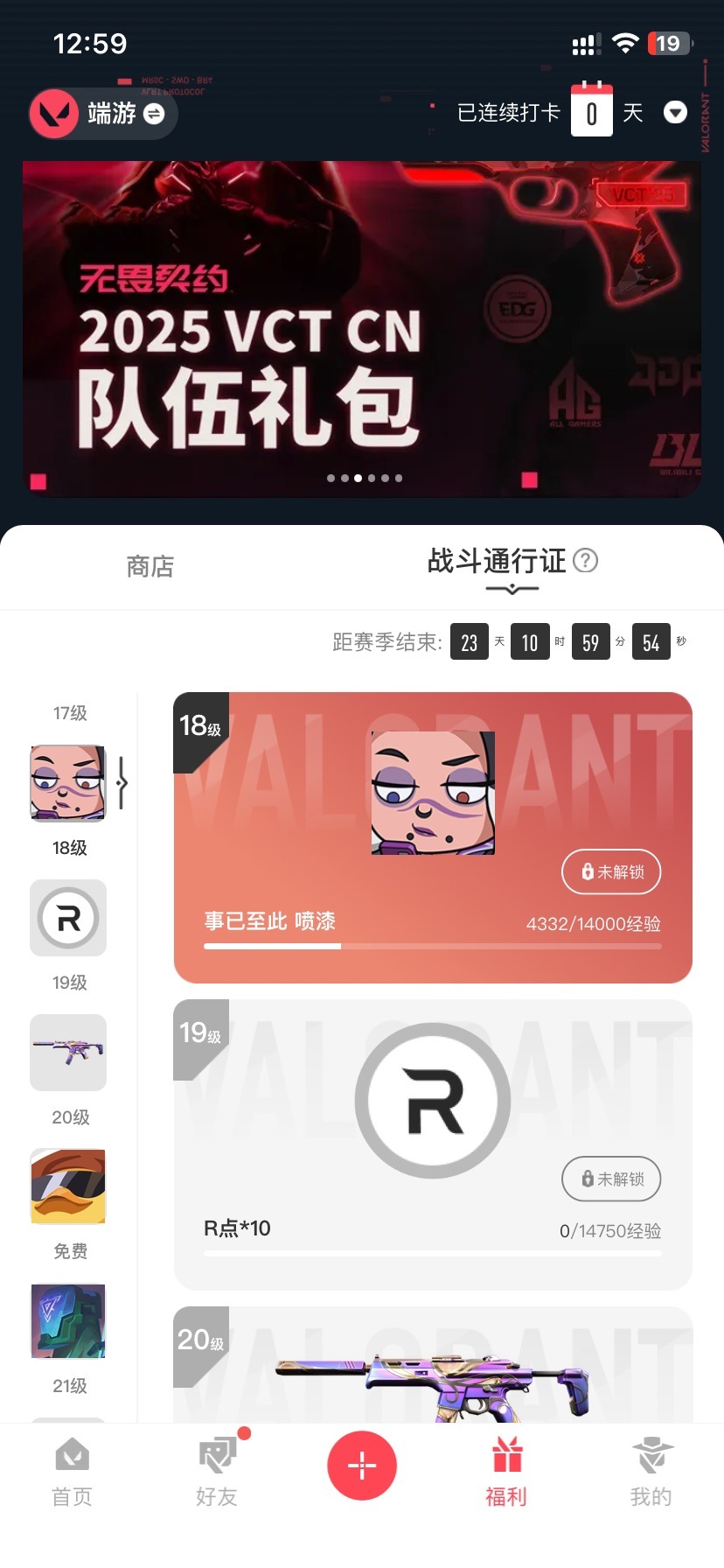 WWQQM314994无畏契约账号详情图4