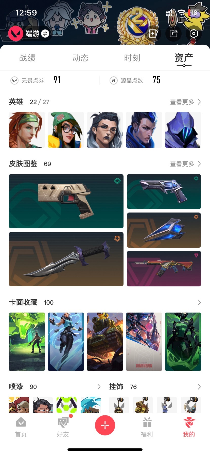 WWQQM314994无畏契约账号详情图6