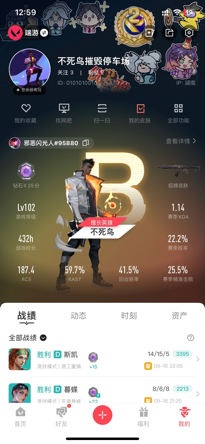 WWQQM314994无畏契约账号详情图5