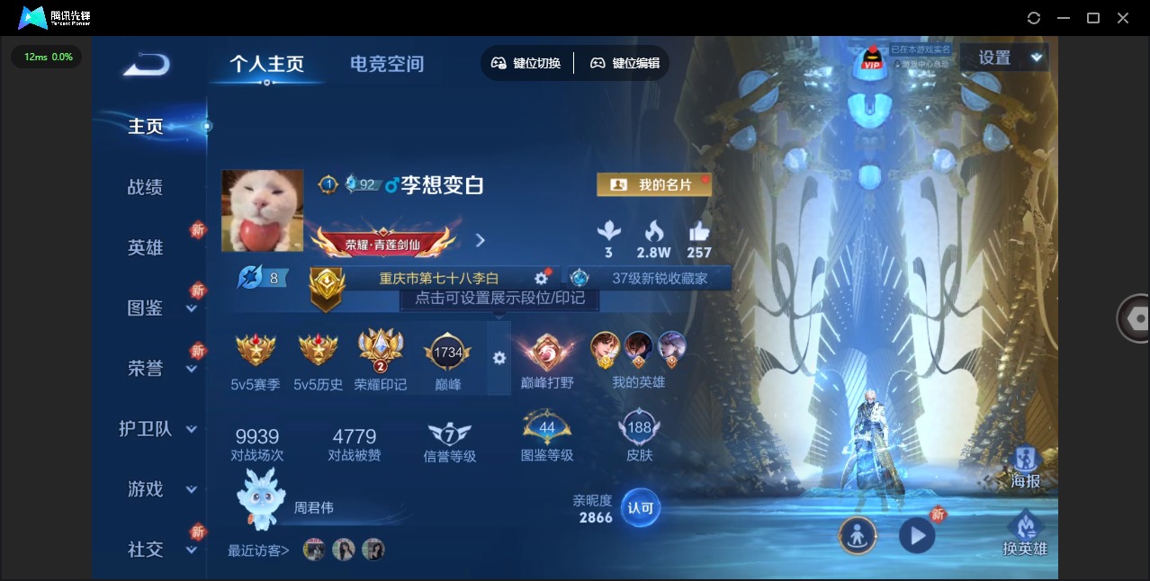 王者荣耀账号苹果QQ[12054337]V7 1典藏 11传说 123英雄 188皮肤 可修改实名 优质装备:鸣剑·曳影