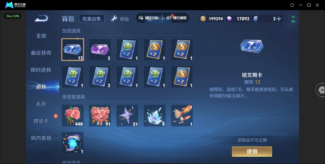 WZQM3295226王者荣耀账号详情图9