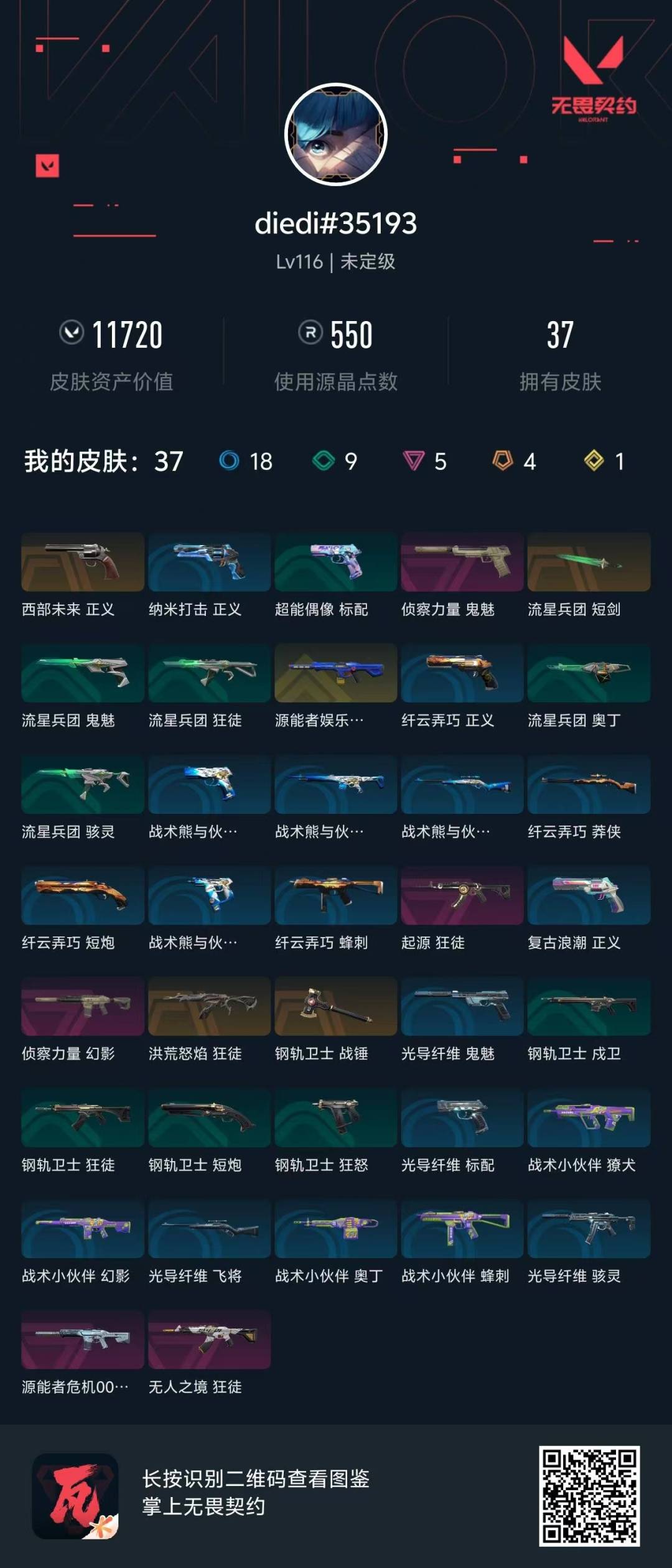 WWQQM314998无畏契约账号详情图3