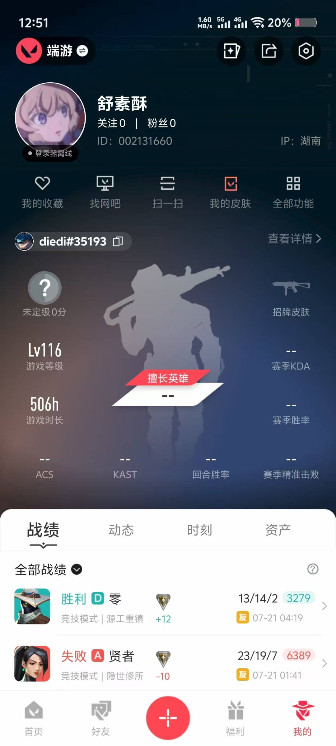 WWQQM314998无畏契约账号详情图5