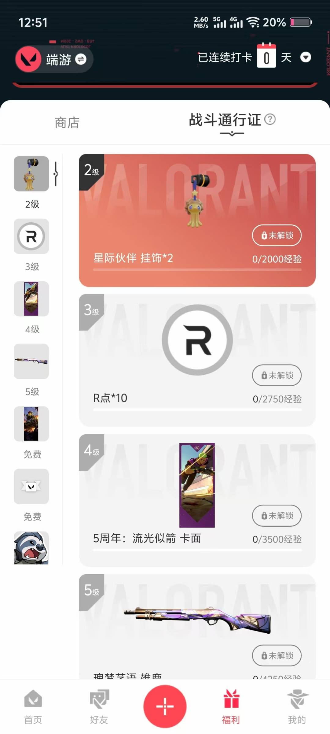 WWQQM314998无畏契约账号详情图6