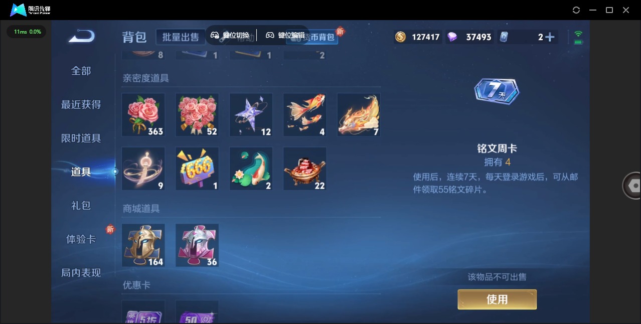 WZQM3295231王者荣耀账号详情图10