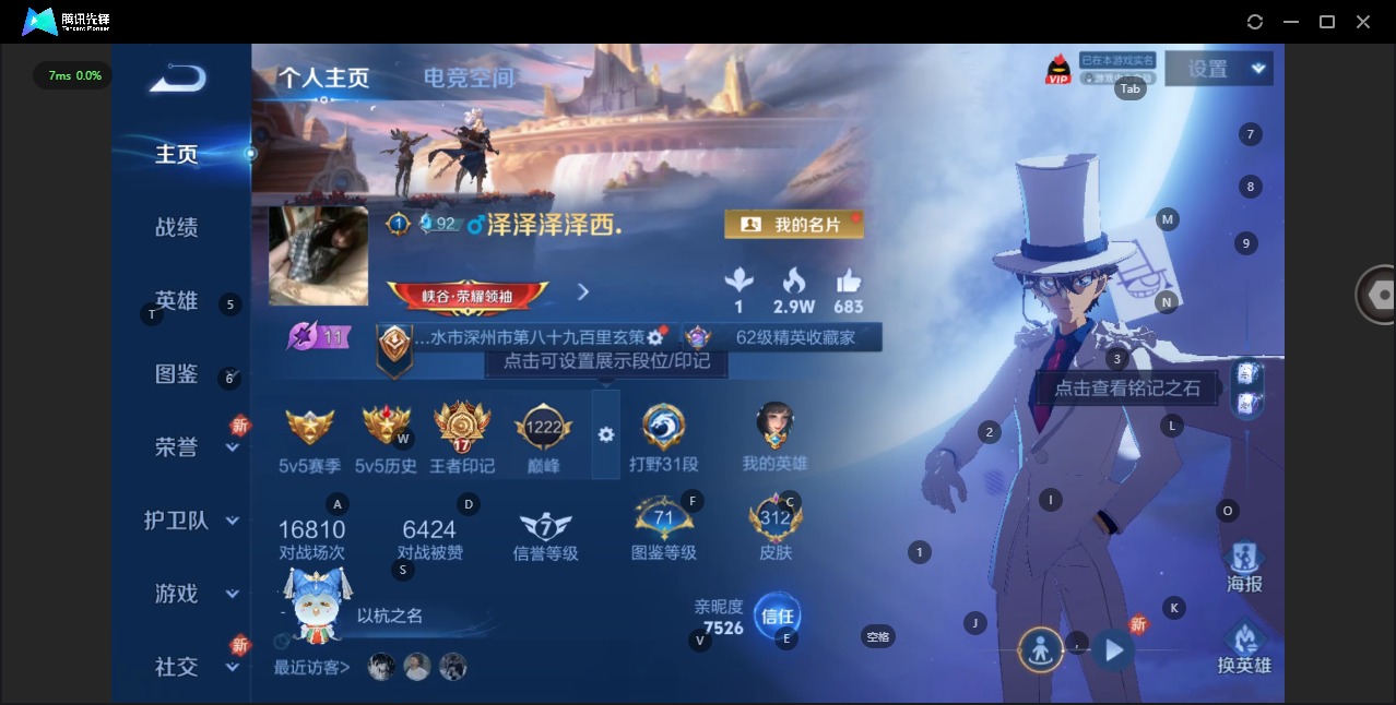 WZQM3295335王者荣耀账号详情图3