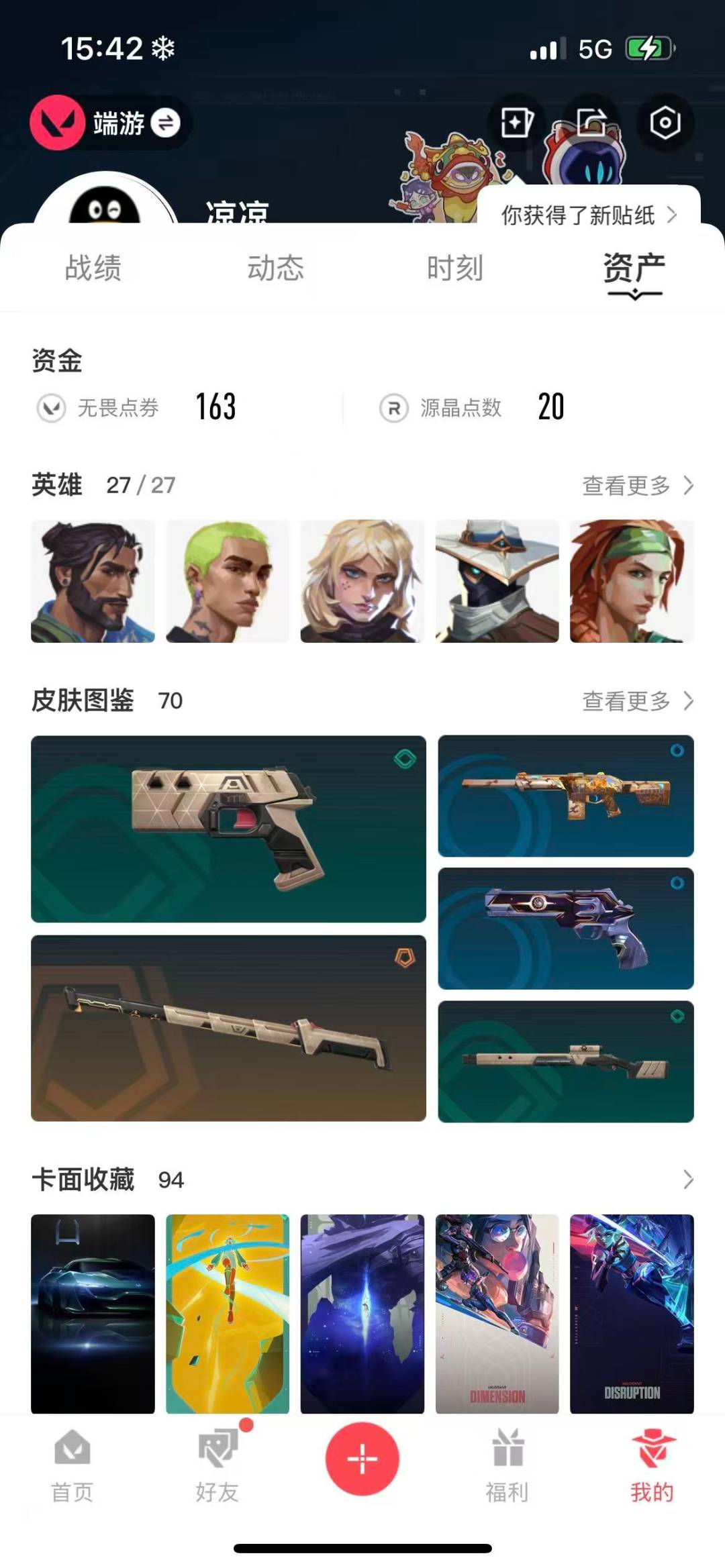 WWQQM315003无畏契约账号详情图3