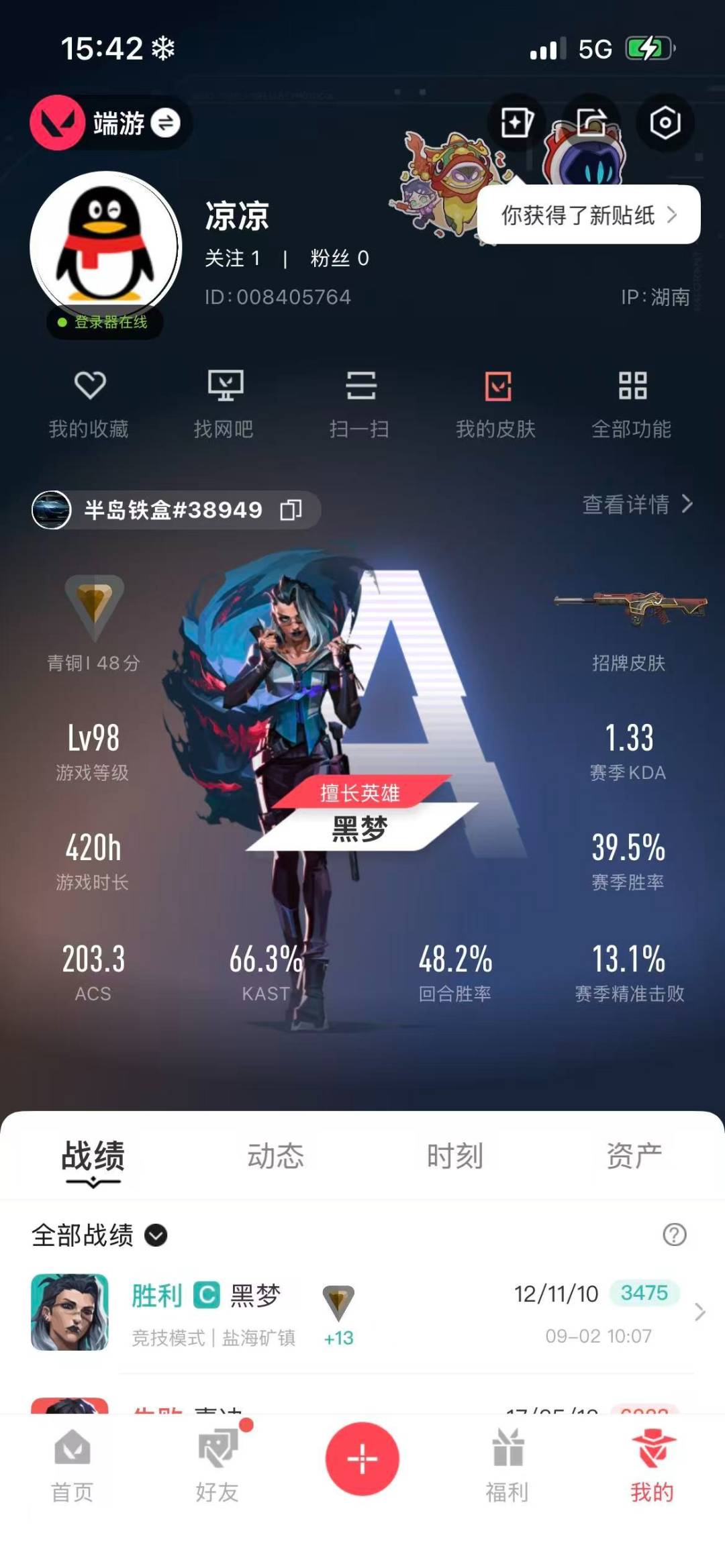 WWQQM315003无畏契约账号详情图6