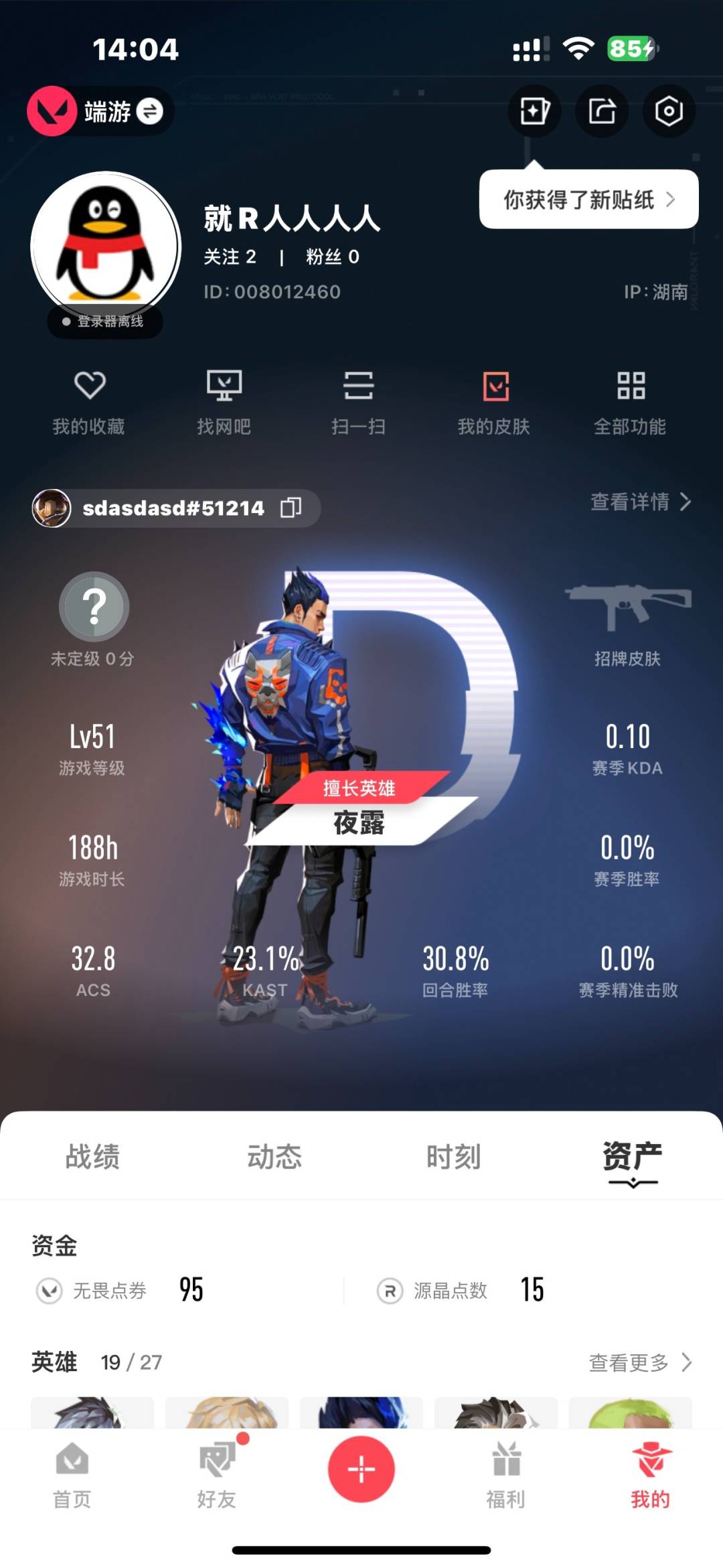 WWQQM315009无畏契约账号详情图4