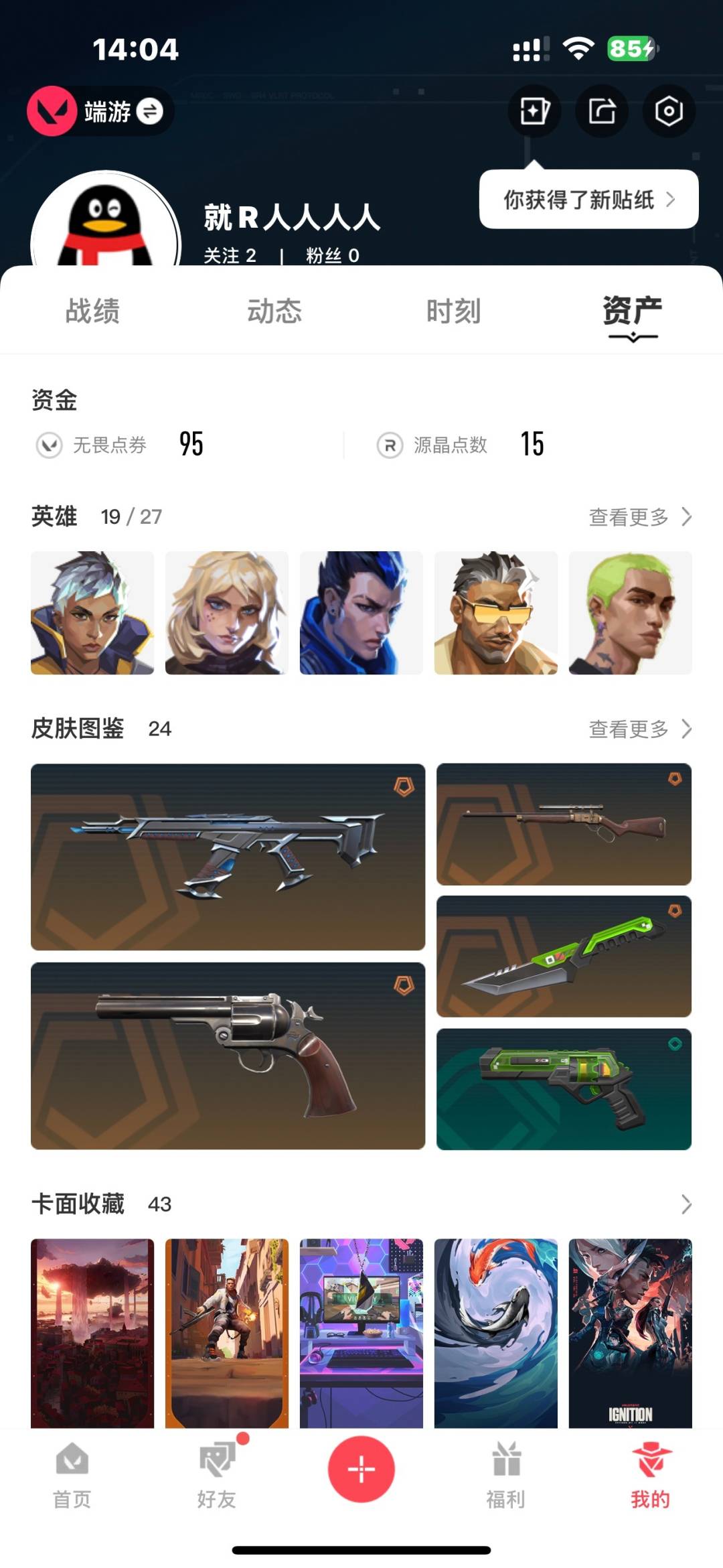WWQQM315009无畏契约账号详情图5