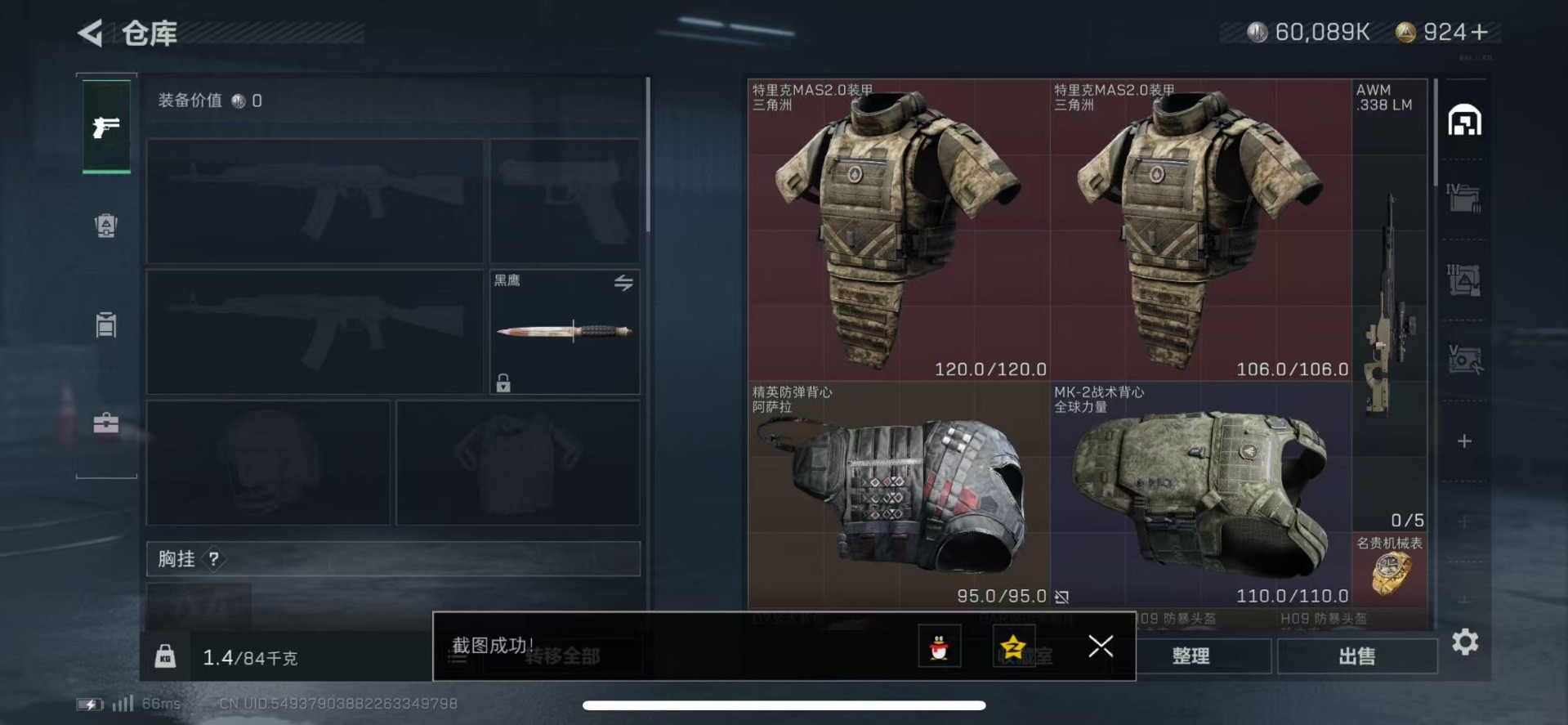 SJZQM333661三角洲行动账号详情图7