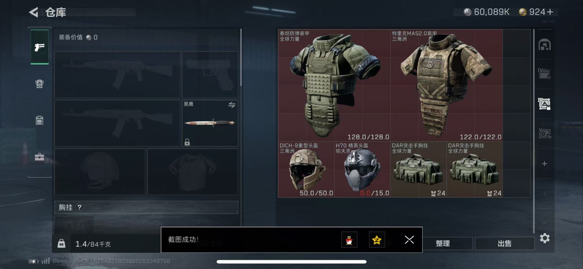 SJZQM333661三角洲行动账号详情图9