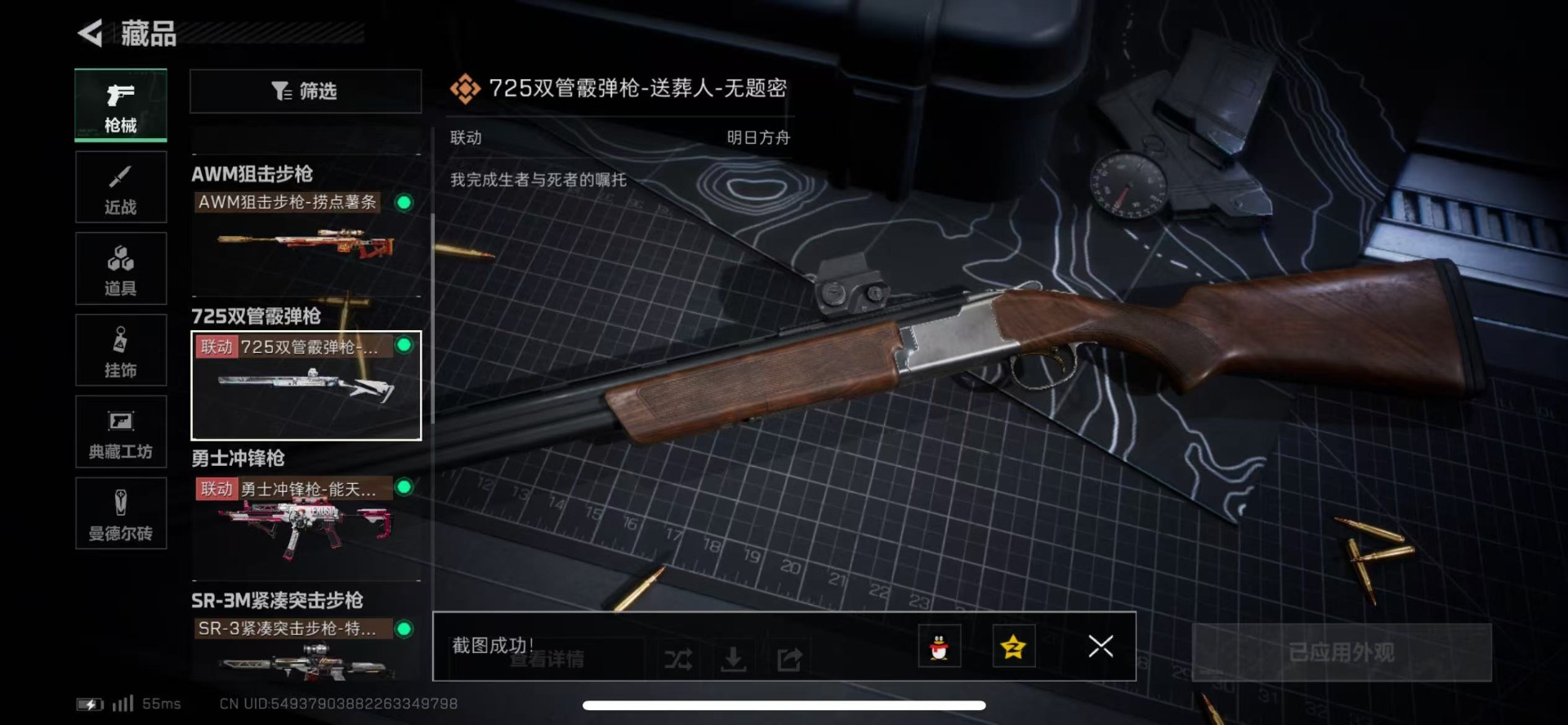 SJZQM333661三角洲行动账号详情图22