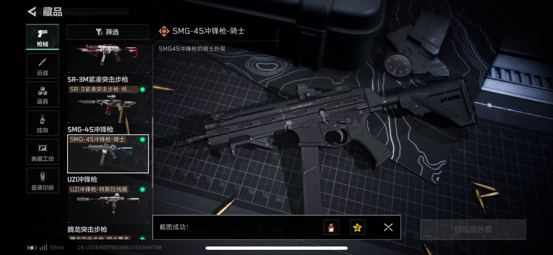 SJZQM333661三角洲行动账号详情图23