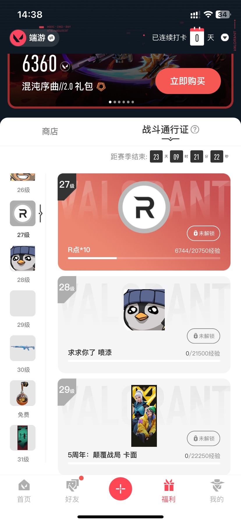 WWQQM315015无畏契约账号详情图4