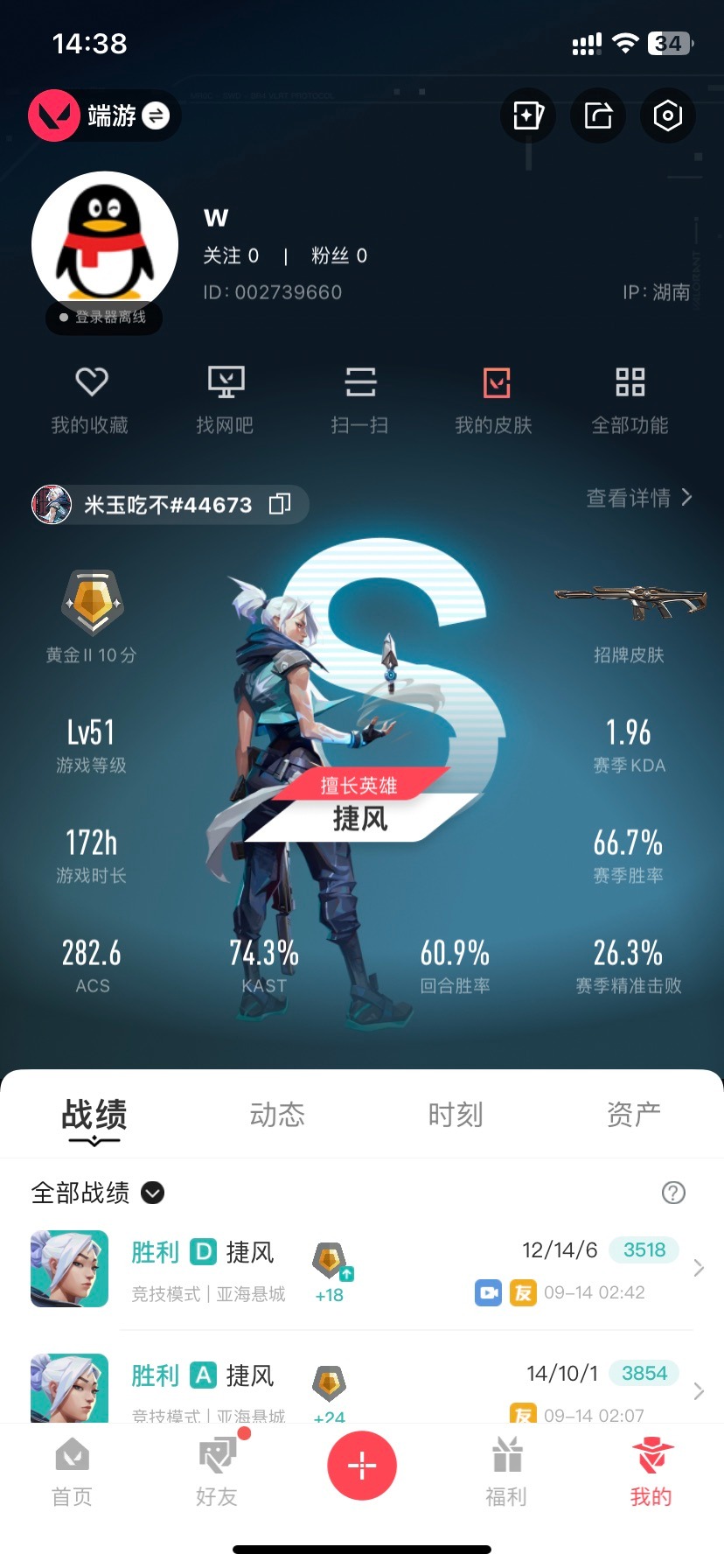 WWQQM315015无畏契约账号详情图6