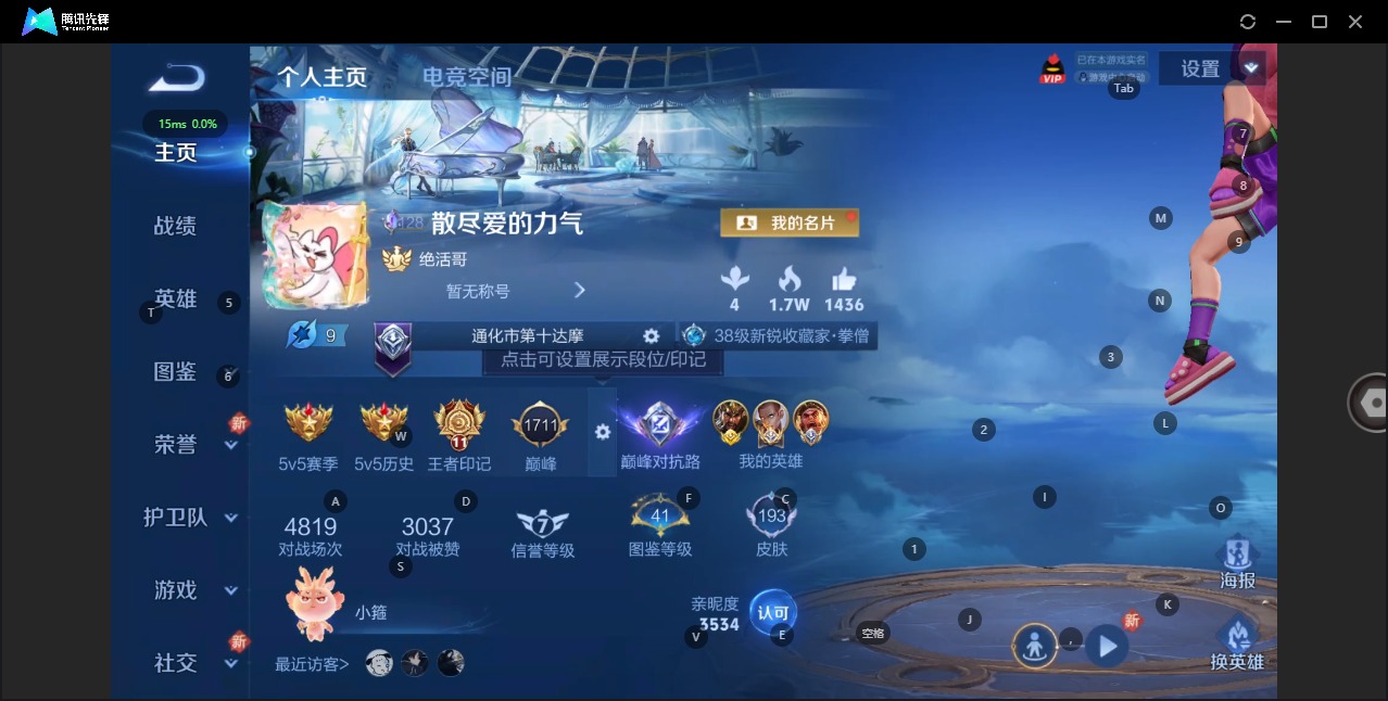 王者荣耀账号安卓QQ[12057276]V7 1典藏 8传说 124英雄 193皮肤 可修改实名 达摩大国标 苏烈小国标