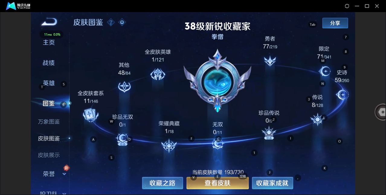 WZQM3295381王者荣耀账号详情图5