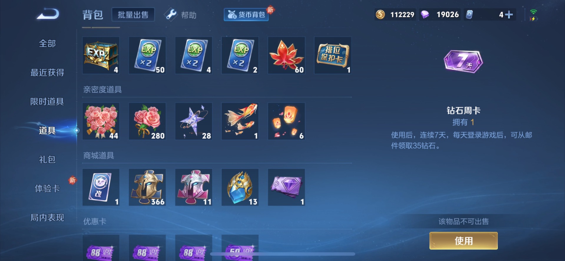 WZQM3295382王者荣耀账号详情图5