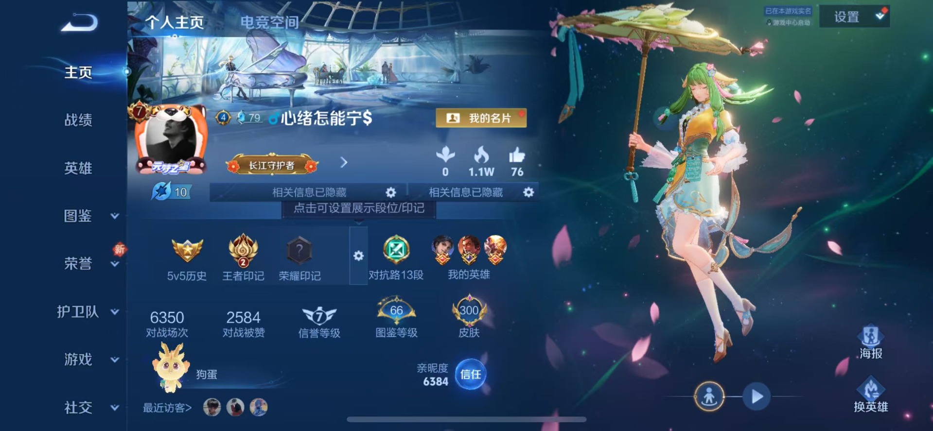 王者荣耀账号苹果QQ[12057679]V8 1典藏 13传说 125英雄 300皮肤 可修改实名 优质装备:九霄神辉(