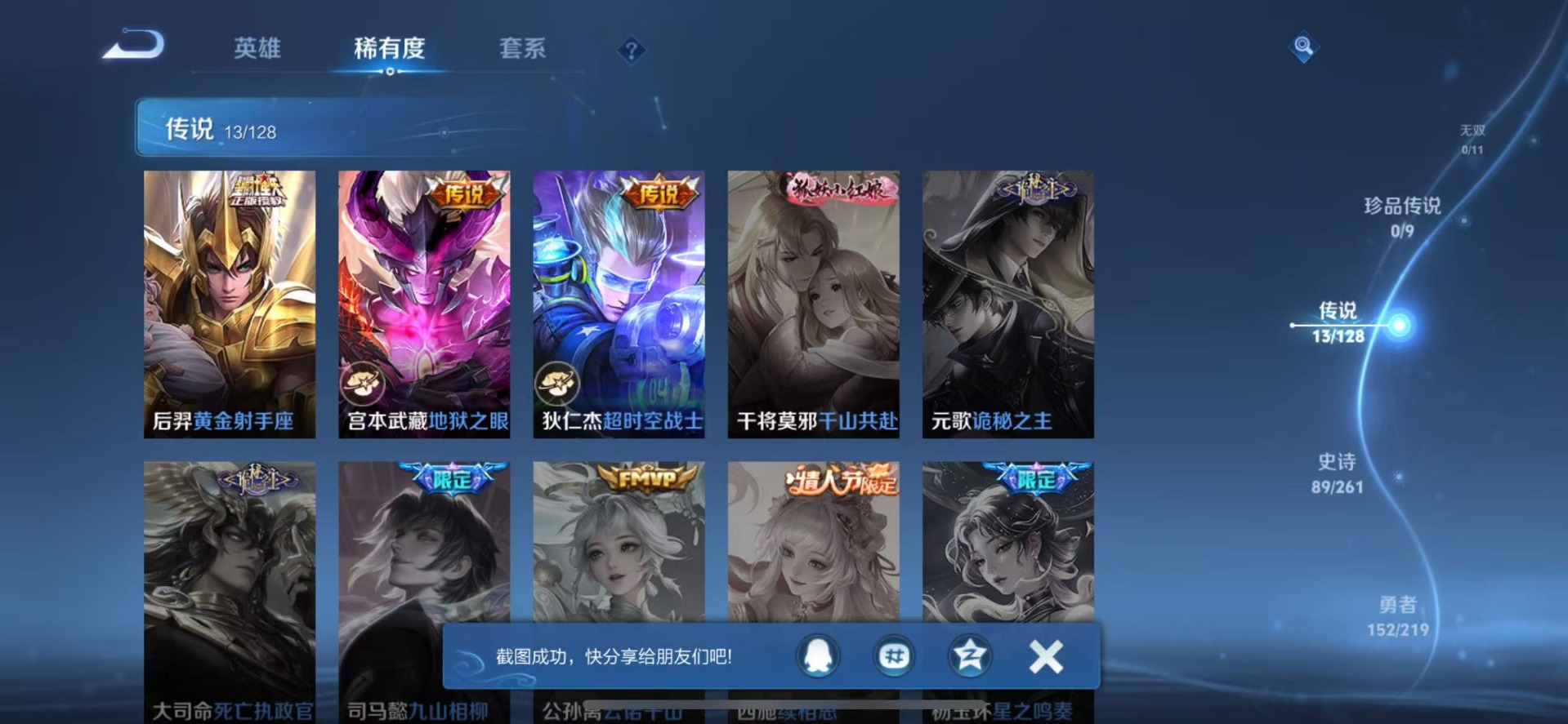 WZQM3295384王者荣耀账号详情图6