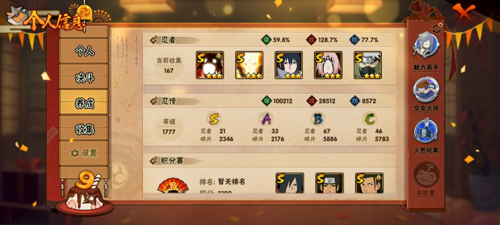 HYQM326233火影忍者账号详情图14