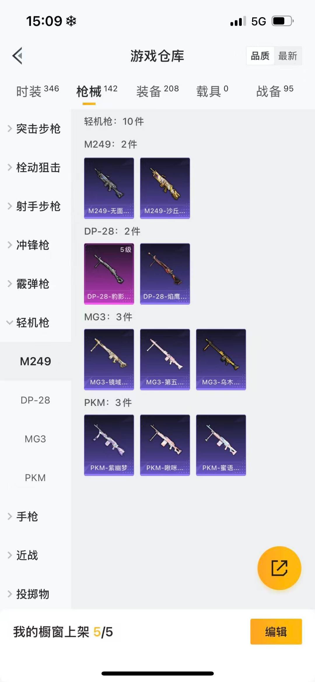 HPQM3339220和平精英账号详情图16